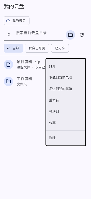 壶天梦工厂 App 的我的云盘文件菜单，包含下载到当前电脑按钮
