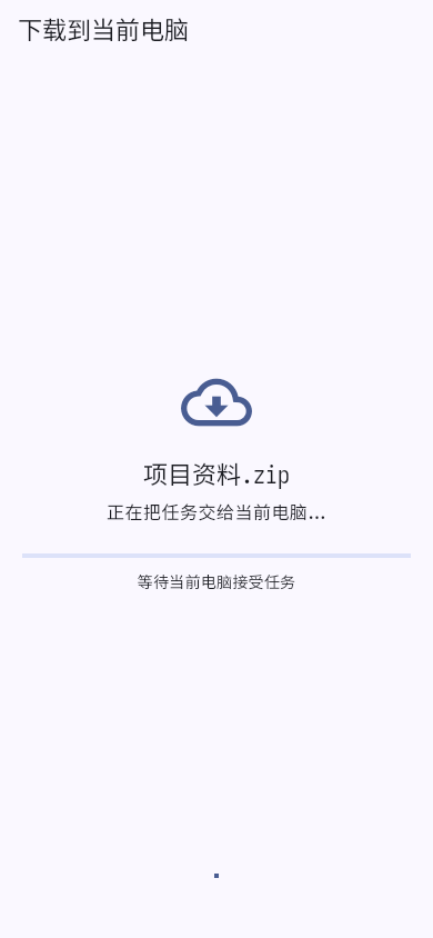 壶天梦工厂 App 下载到当前电脑的进度页面